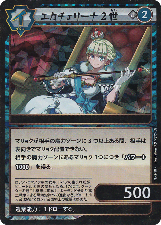 エカチェリーナ２世