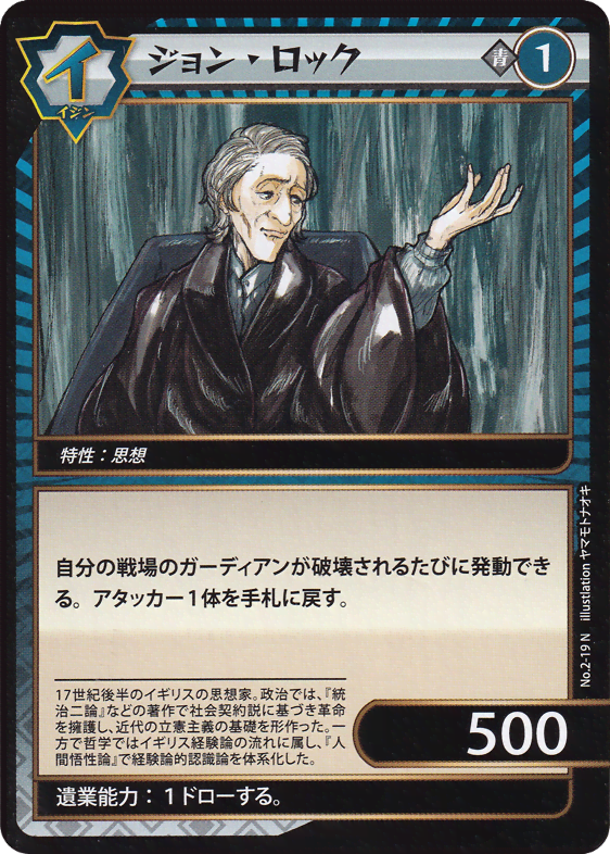 ジョン・ロック