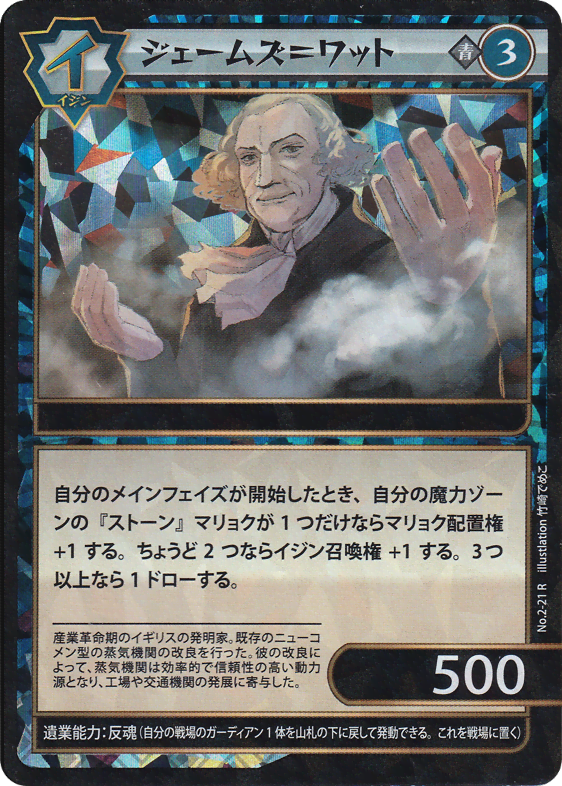 ジェームズ=ワット