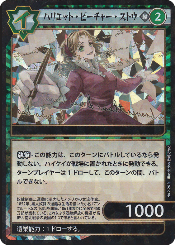 ハリエット・ビーチャー・ストウ