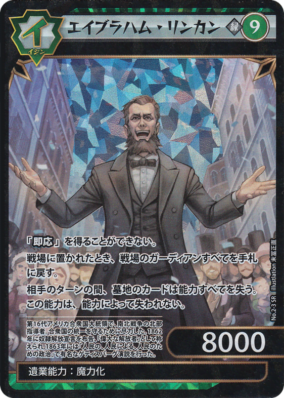 エイブラハム・リンカン