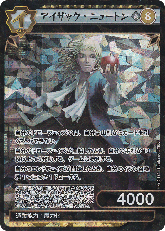 アイザック・ニュートン