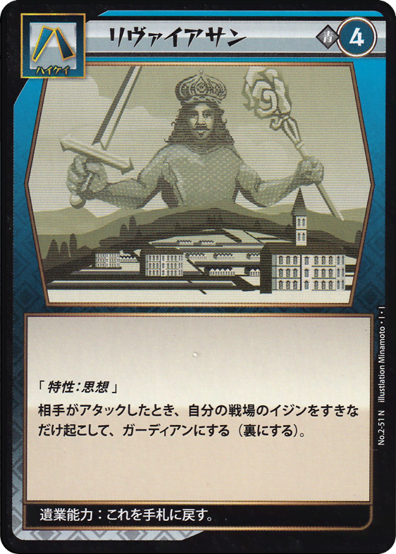 リヴァイアサン