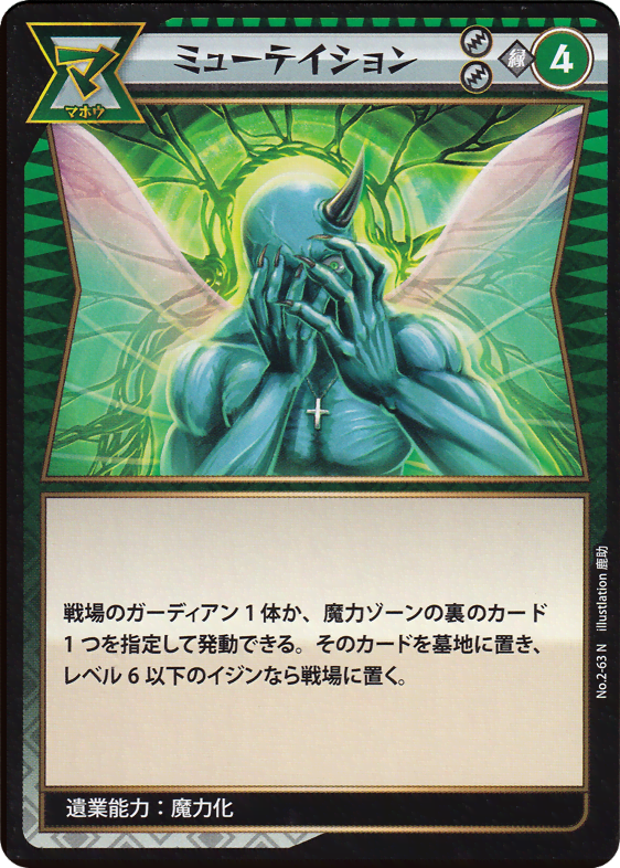 ミューテイション