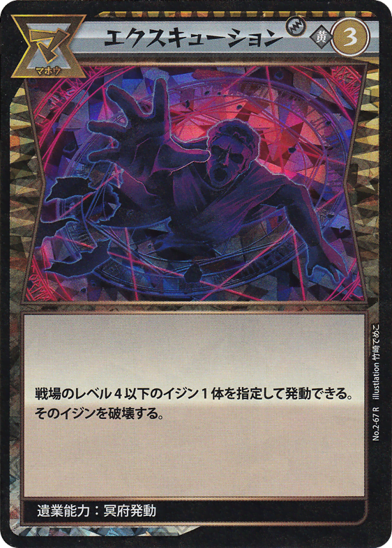 エクスキューション