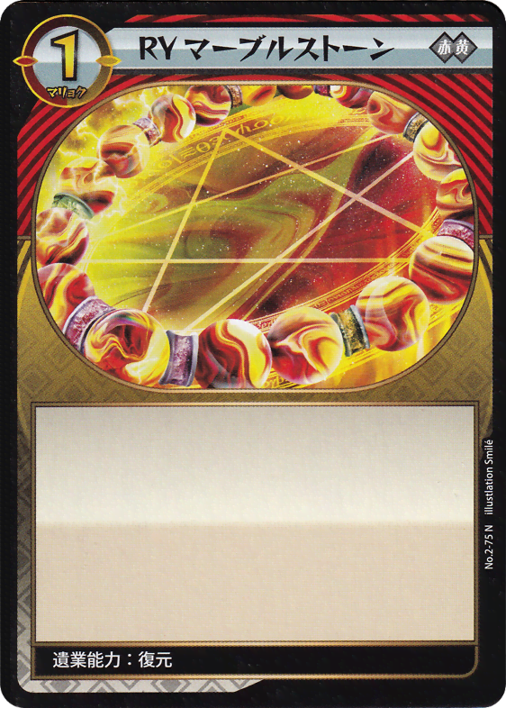 ＲＹマーブルストーン