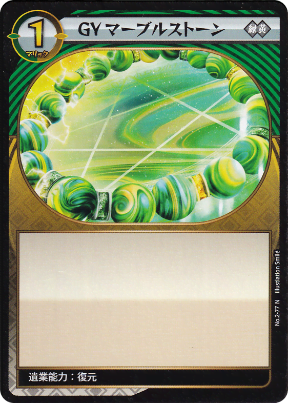 ＧＹマーブルストーン
