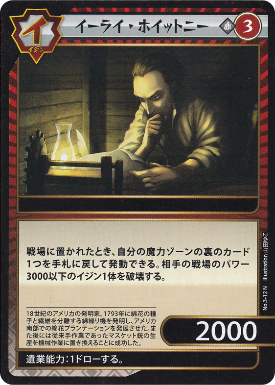 イーライ・ホイットニー