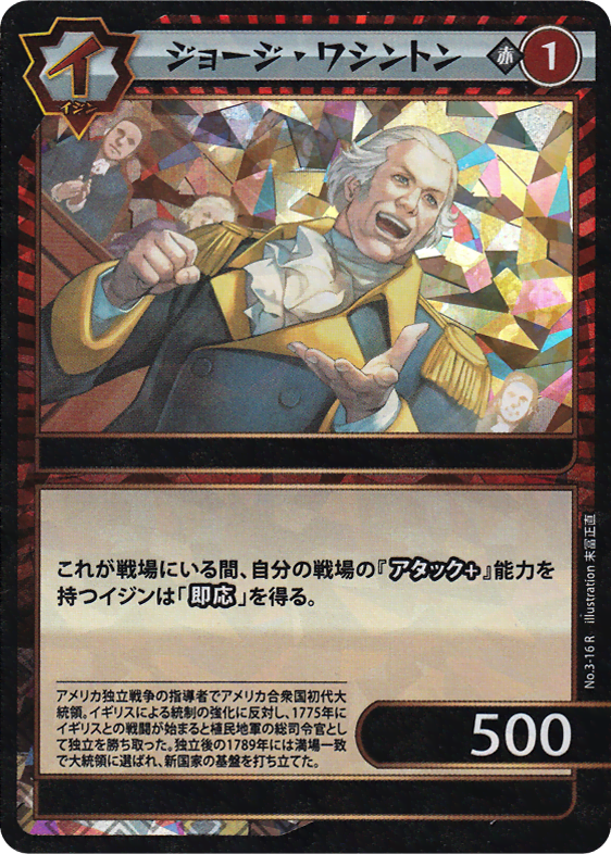 ジョージ・ワシントン