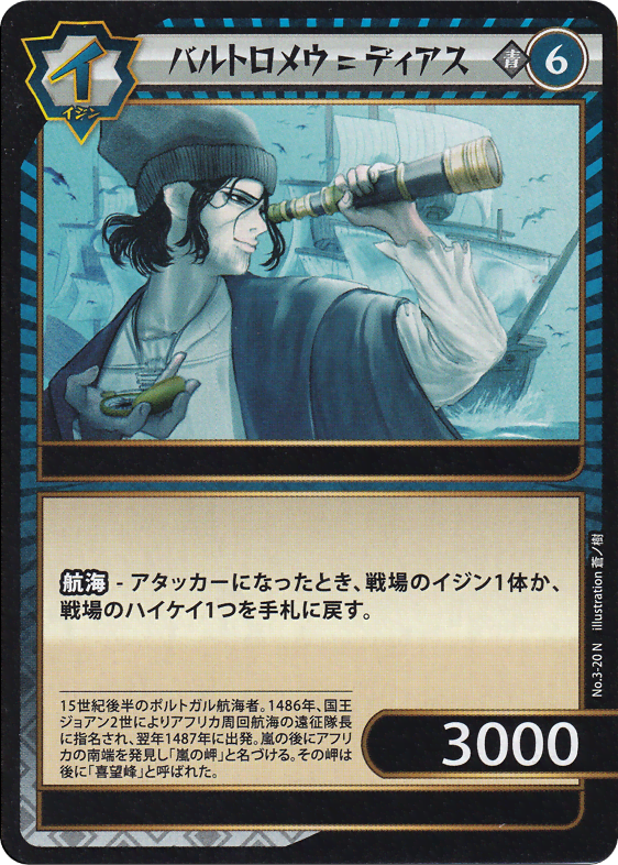 バルトロメウ=ディアス