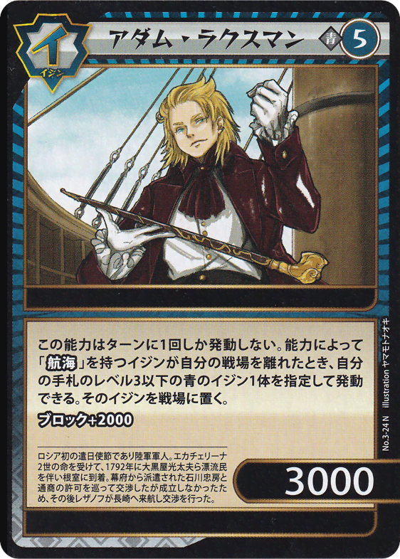 アダム・ラクスマン