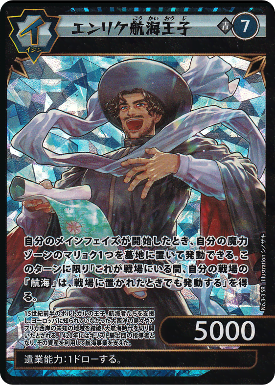 エンリケ航海王子