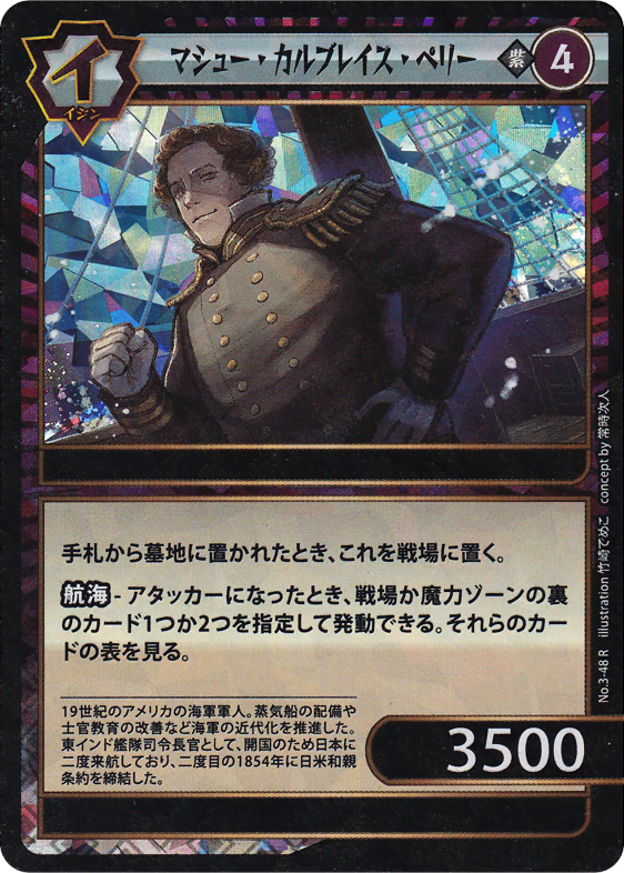 マシュー・カルブレイス・ペリー