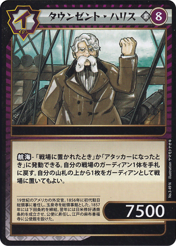 タウンゼント・ハリス