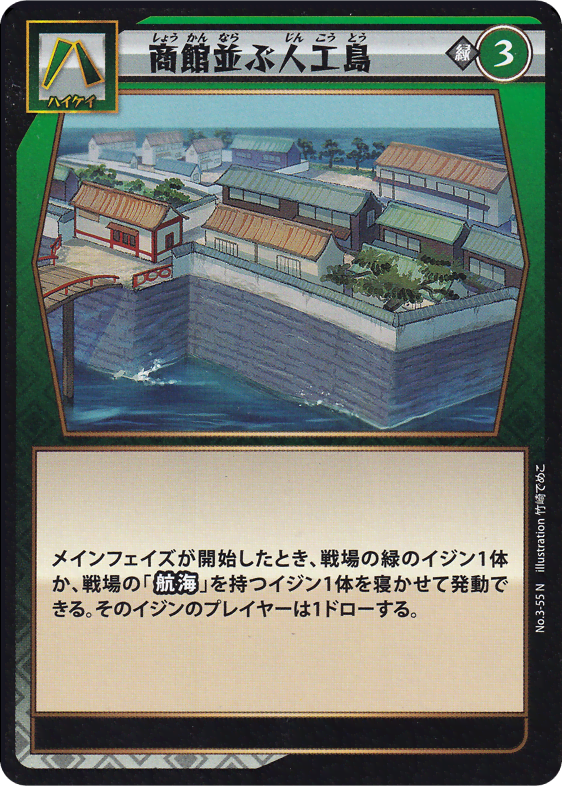 商館並ぶ人工島