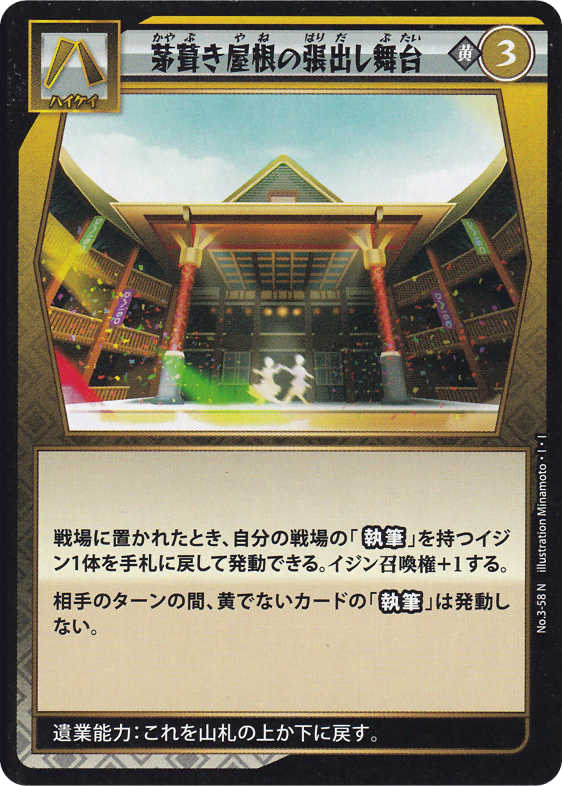 茅葺き屋根の張出し舞台