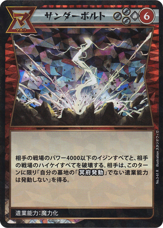 サンダーボルト