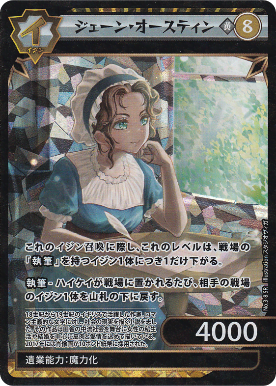 ジェーン・オースティン