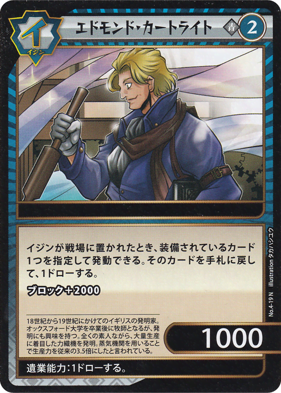 エドモンド・カートライト