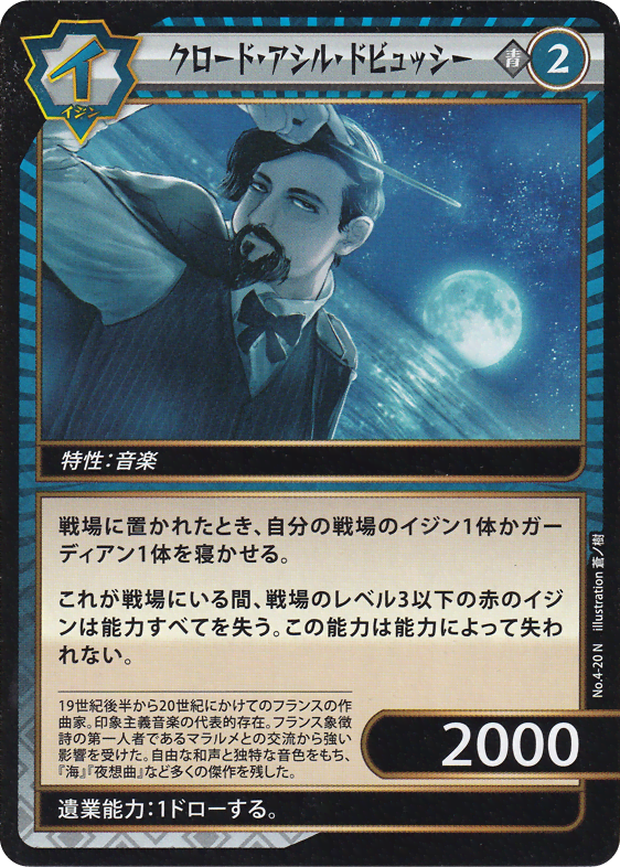 クロード・アシル・ドビュッシー