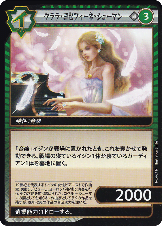 クララ・ヨゼフィーネ・シューマン