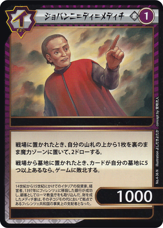 ジョバンニ=ディ=メディチ