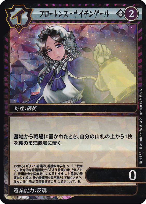 フローレンス・ナイチンゲール