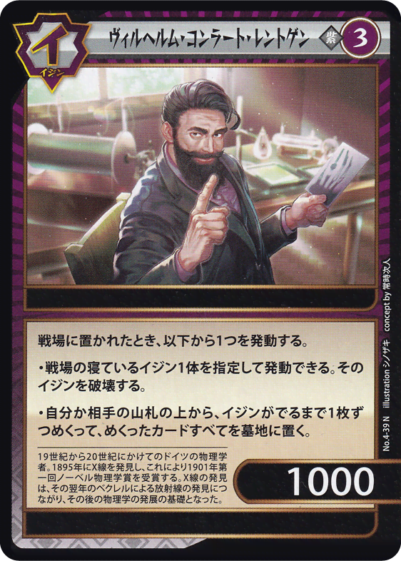 ヴィルヘルム・コンラート・レントゲン