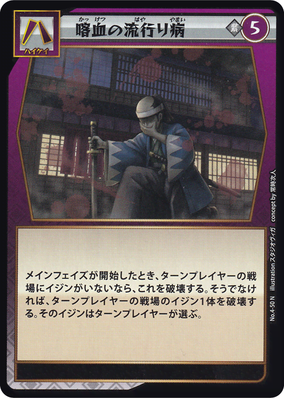 喀血の流行り病