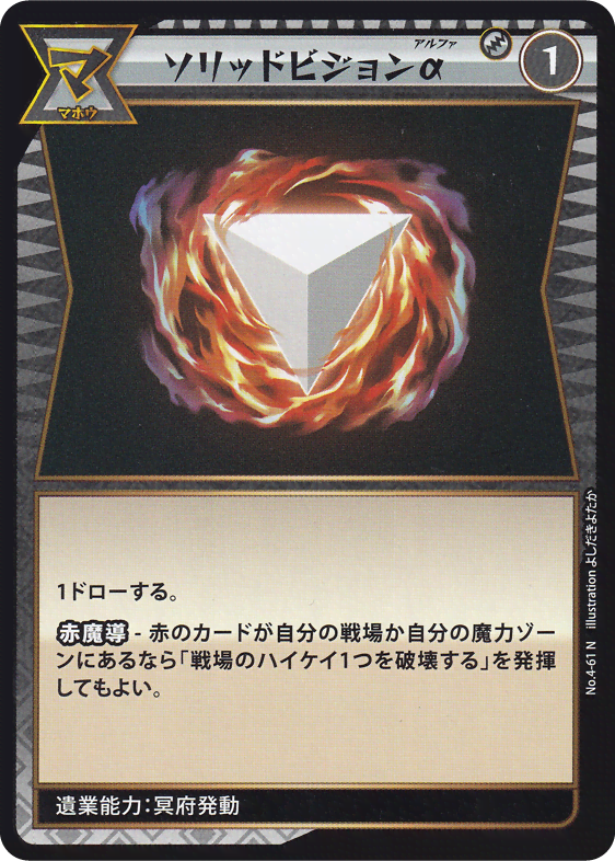 ソリッドビジョンα