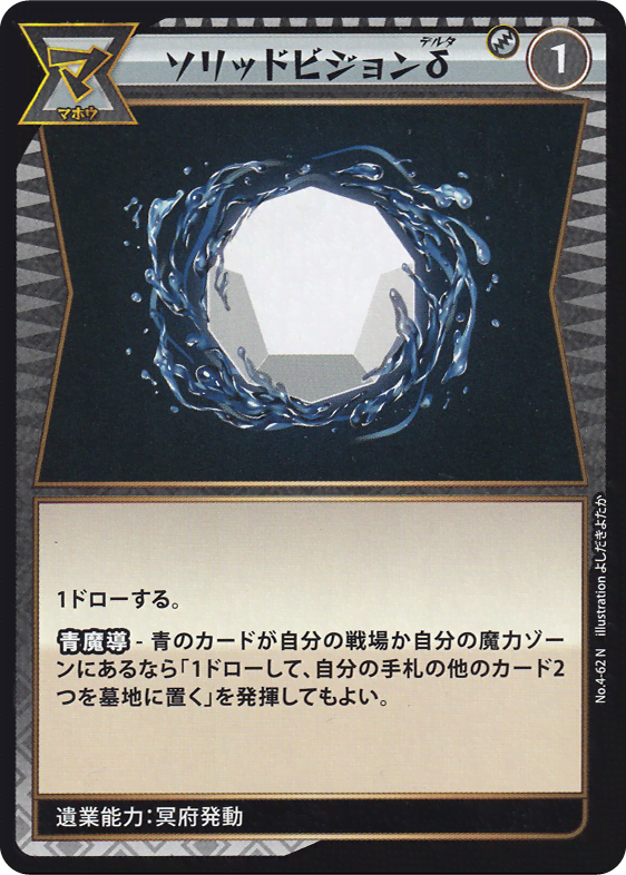 ソリッドビジョンδ