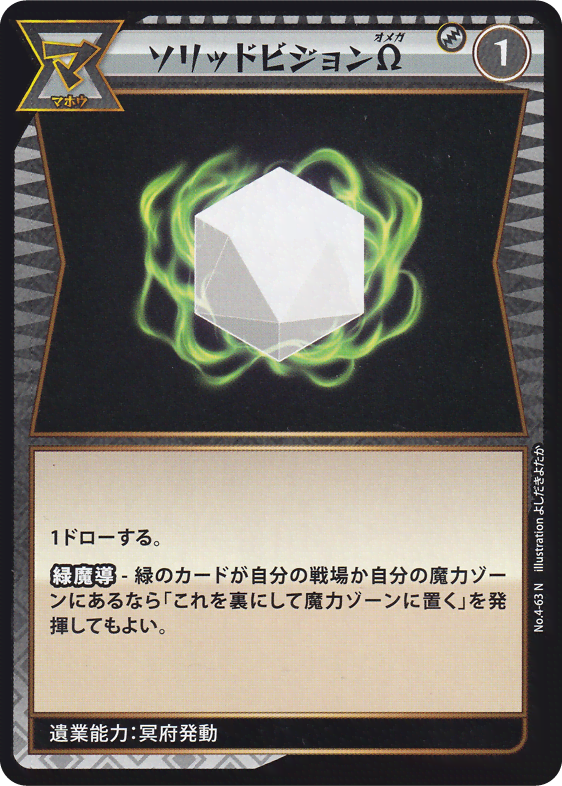 ソリッドビジョンΩ