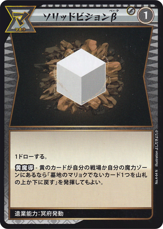 ソリッドビジョンβ