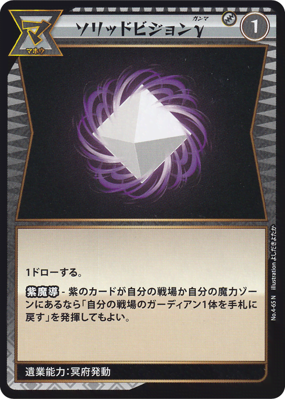 ソリッドビジョンγ