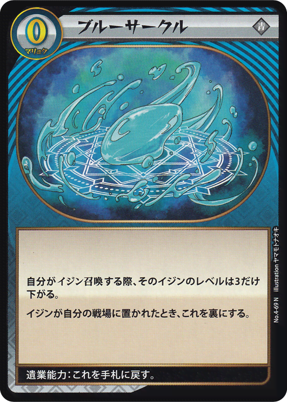 ブルーサークル