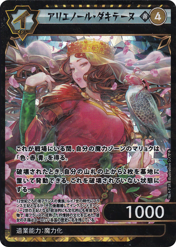 アリエノール・ダキテーヌ