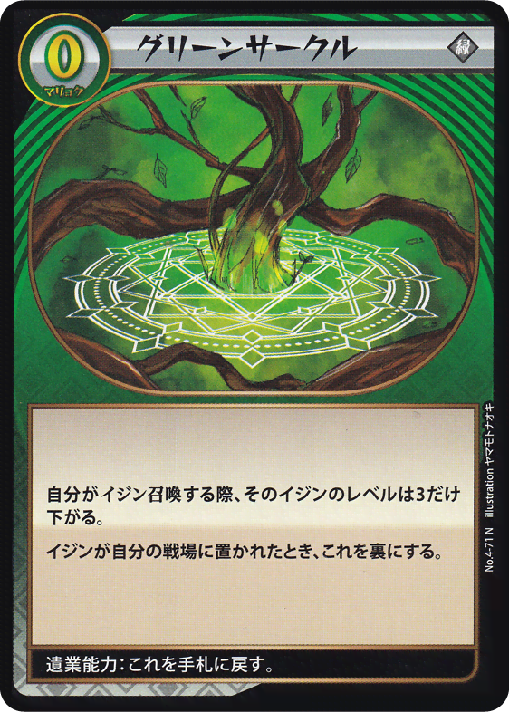 グリーンサークル