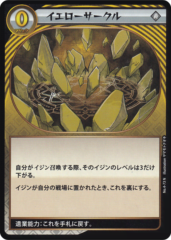 イエローサークル