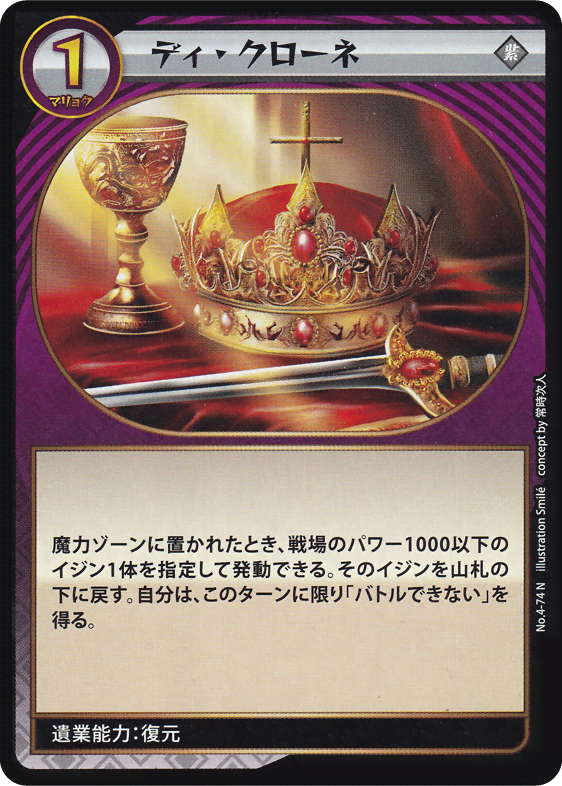 ディ・クローネ