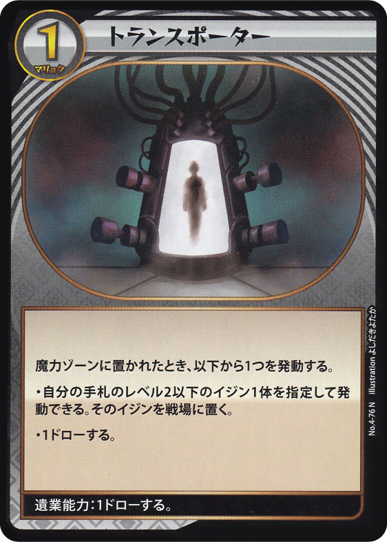 トランスポーター