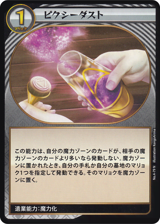 ピクシーダスト