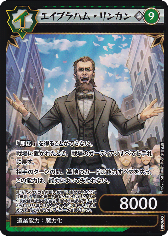 エイブラハム・リンカン