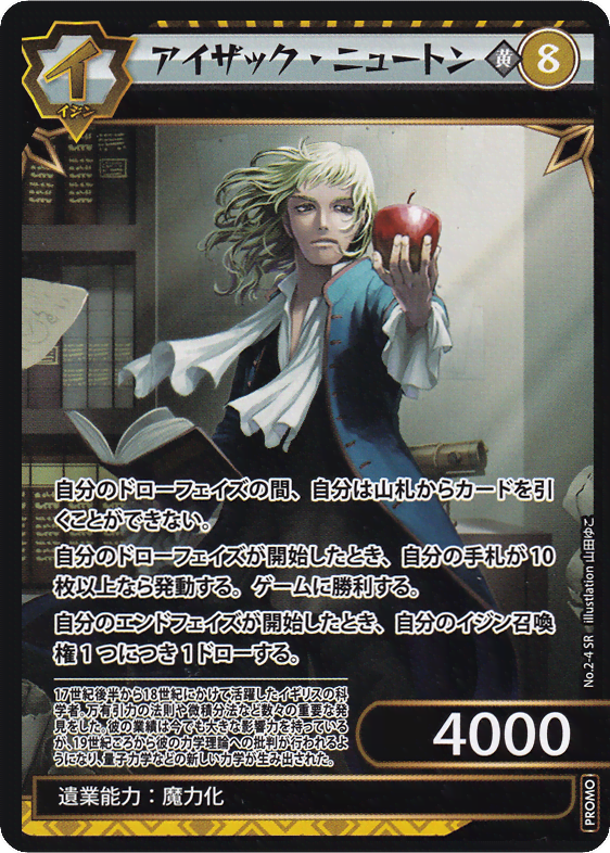 アイザック・ニュートン