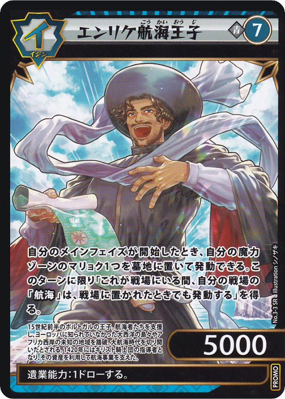 エンリケ航海王子