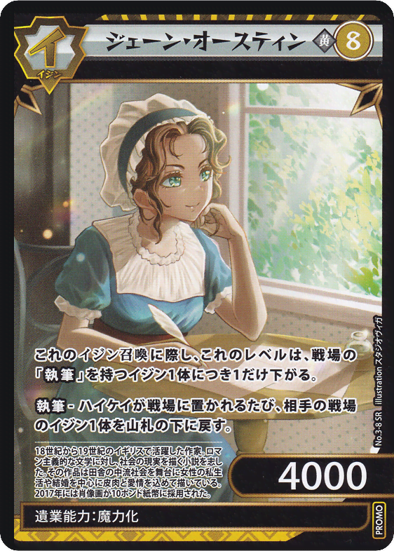 ジェーン・オースティン