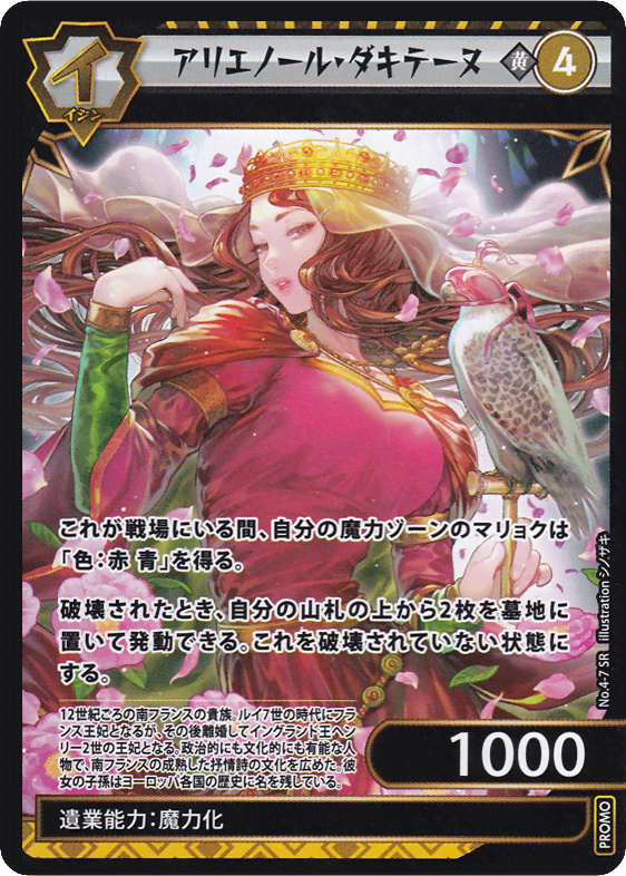 アリエノール・ダキテーヌ