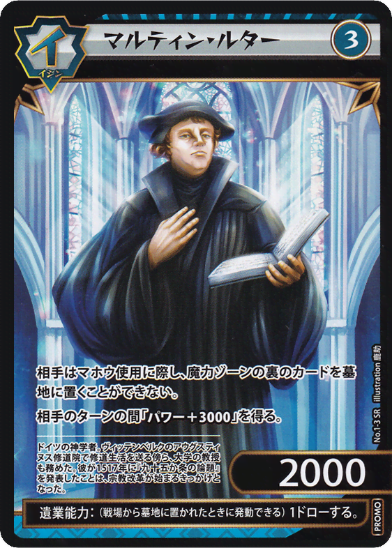 マルティン・ルター