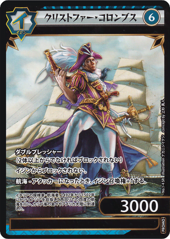 クリストファー・コロンブス